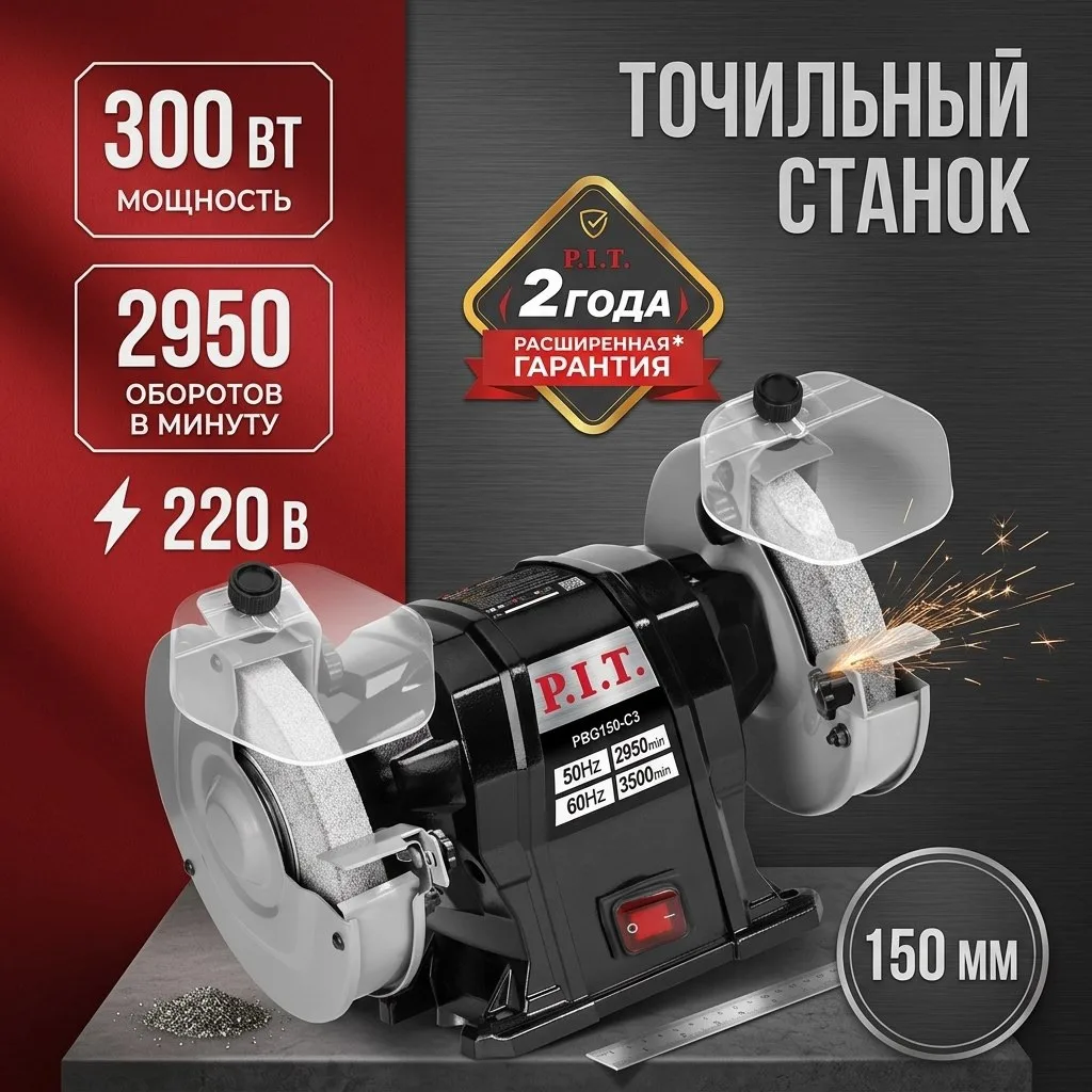 Станок точильный электрический P.I.T. PBG150-C3

Низкая вибрация и мощное литое основание обеспечива