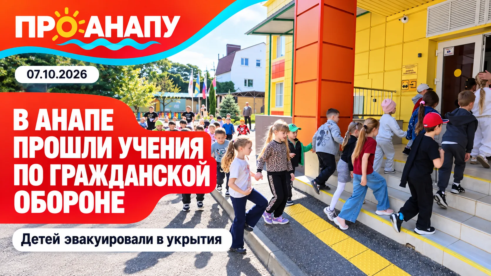 В Анапе прошли учения по гражданской обороне