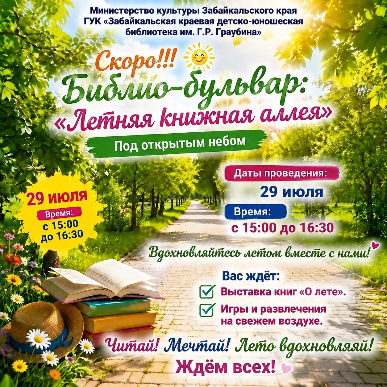 Уже завтра ваш летний день станет по-настоящему волшебным! ☀️