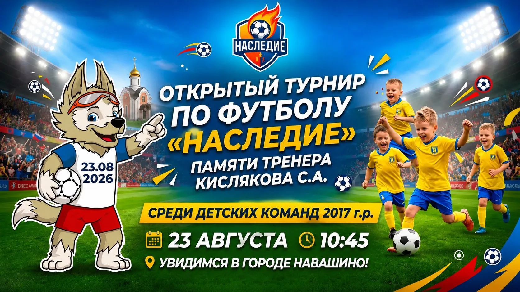 ⚽ Грандиозный футбольный праздник для юных чемпионов!