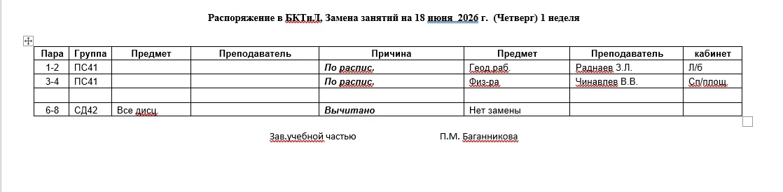 Замена занятий на 18 июня 2026 года ☔