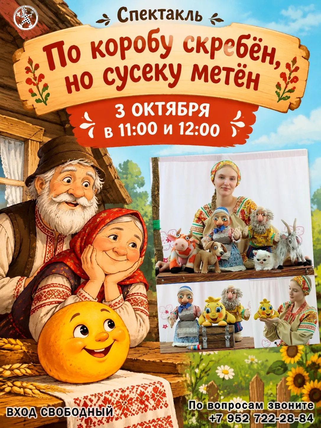 Горловский театр кукол у нас в гостях!