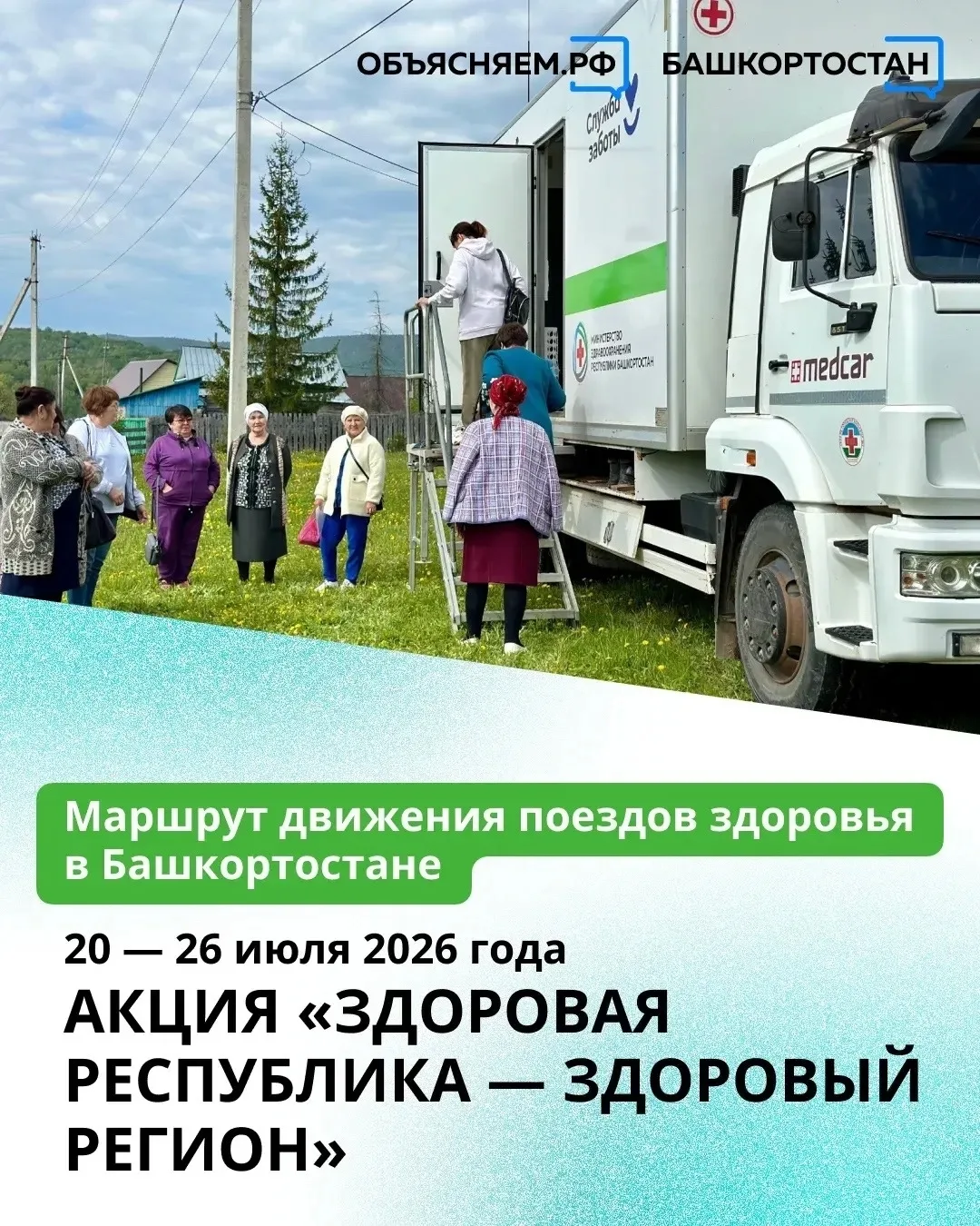 Максимовка | Новая Максимовка | Уфа🏡

🚑В Башкортостане продолжается акция «Здоровая республика – з