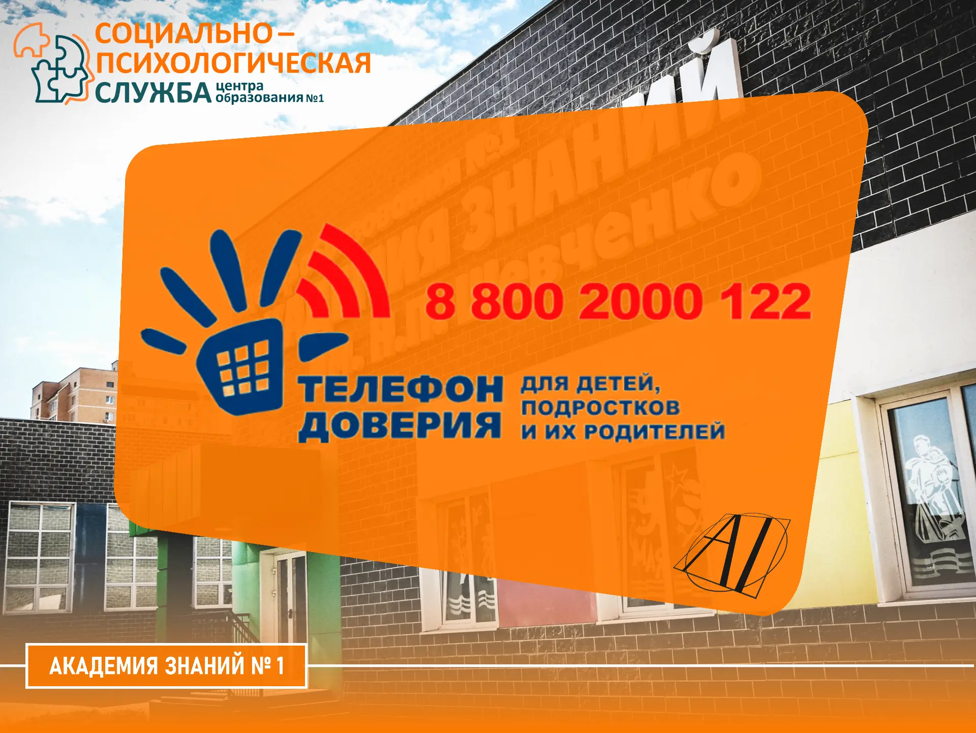 ☎ Что такое Детский телефон доверия?

Иногда картинка мира рассыпается на куски. И собрать её в один