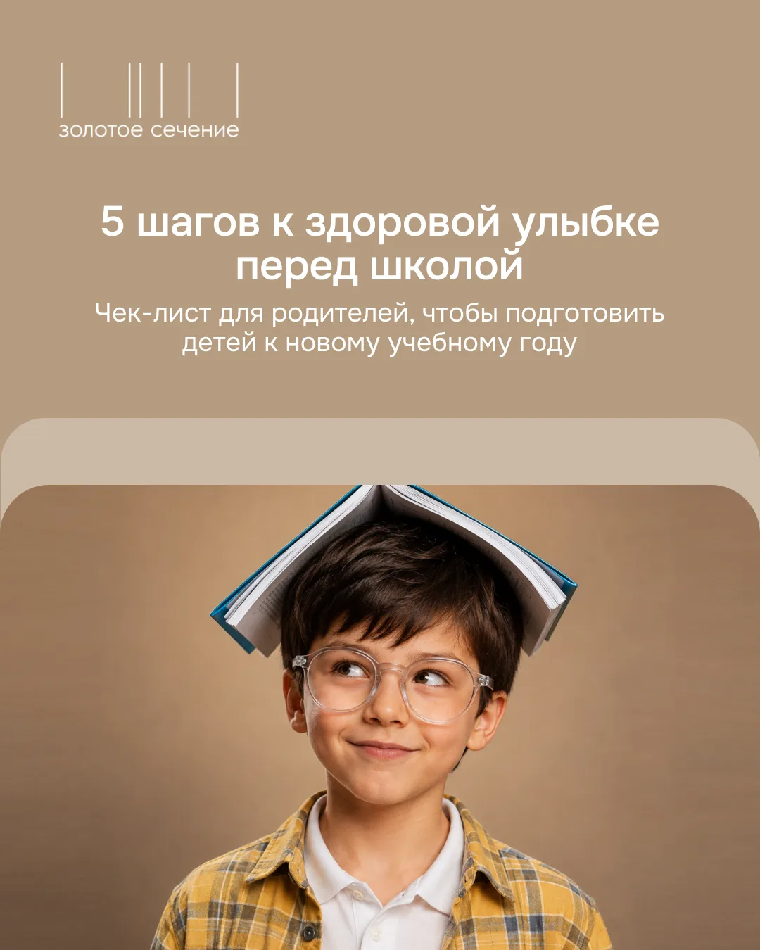 Перед школой обычно проверяют форму, рюкзак, канцелярию и расписание.