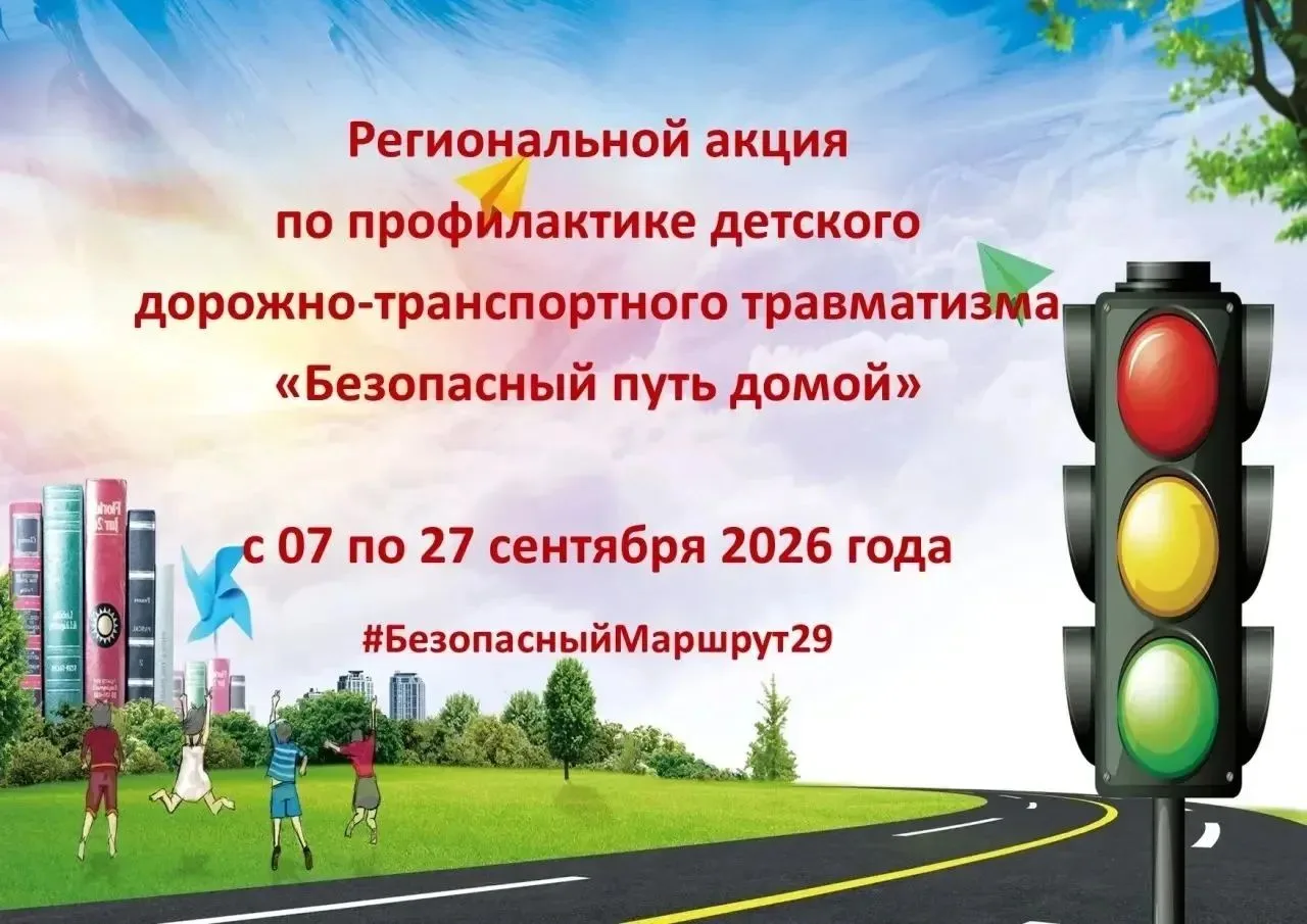 🎉 Приглашаем к участию в акции «Безопасный путь домой»! 🎉