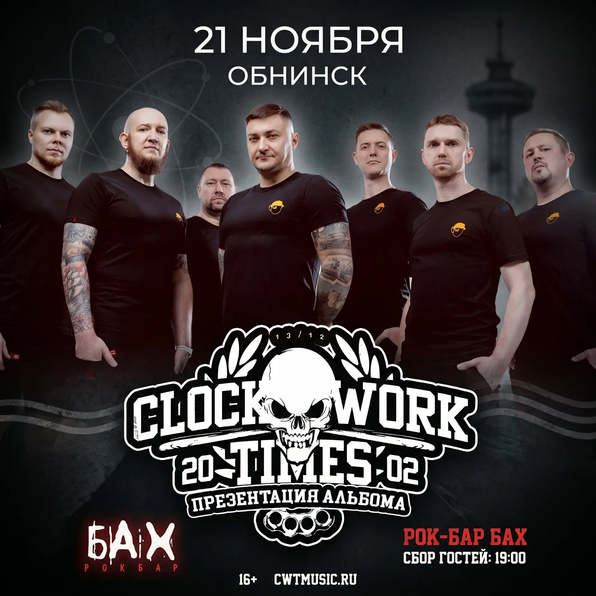 Презентация нового альбома в Обнинске!