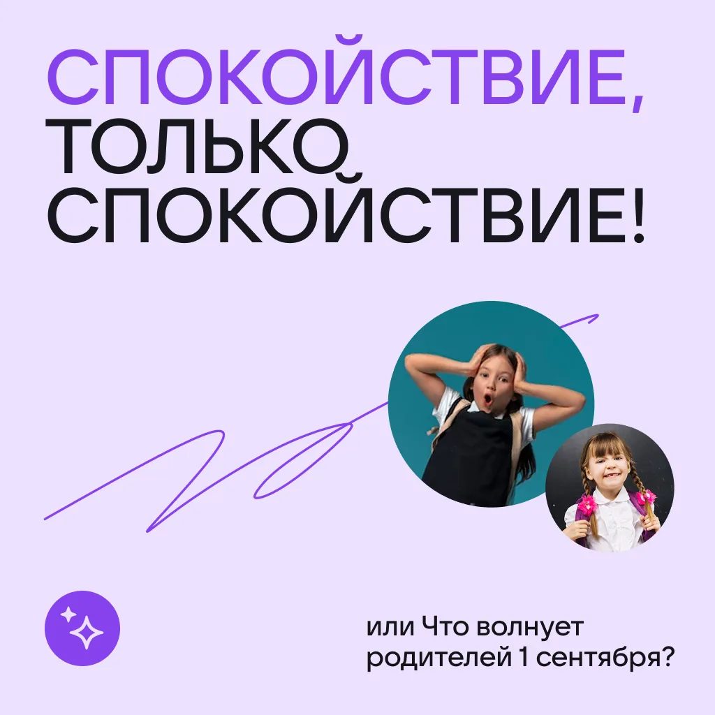Поздравляем с Днём знаний!