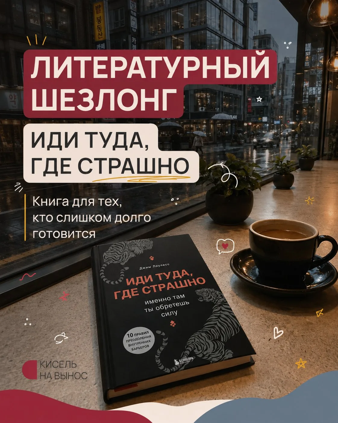 Можно месяцами готовиться к действию, которое на самом деле занимает один вечер. Я умею...