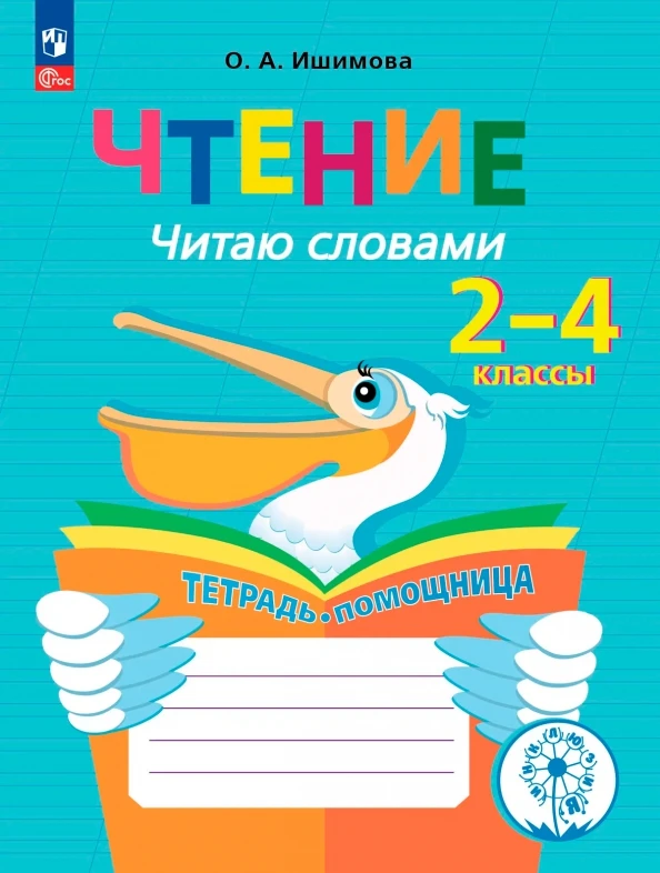 — Чтение вслух vs чтение про себя: почему ребенок не понимает текст