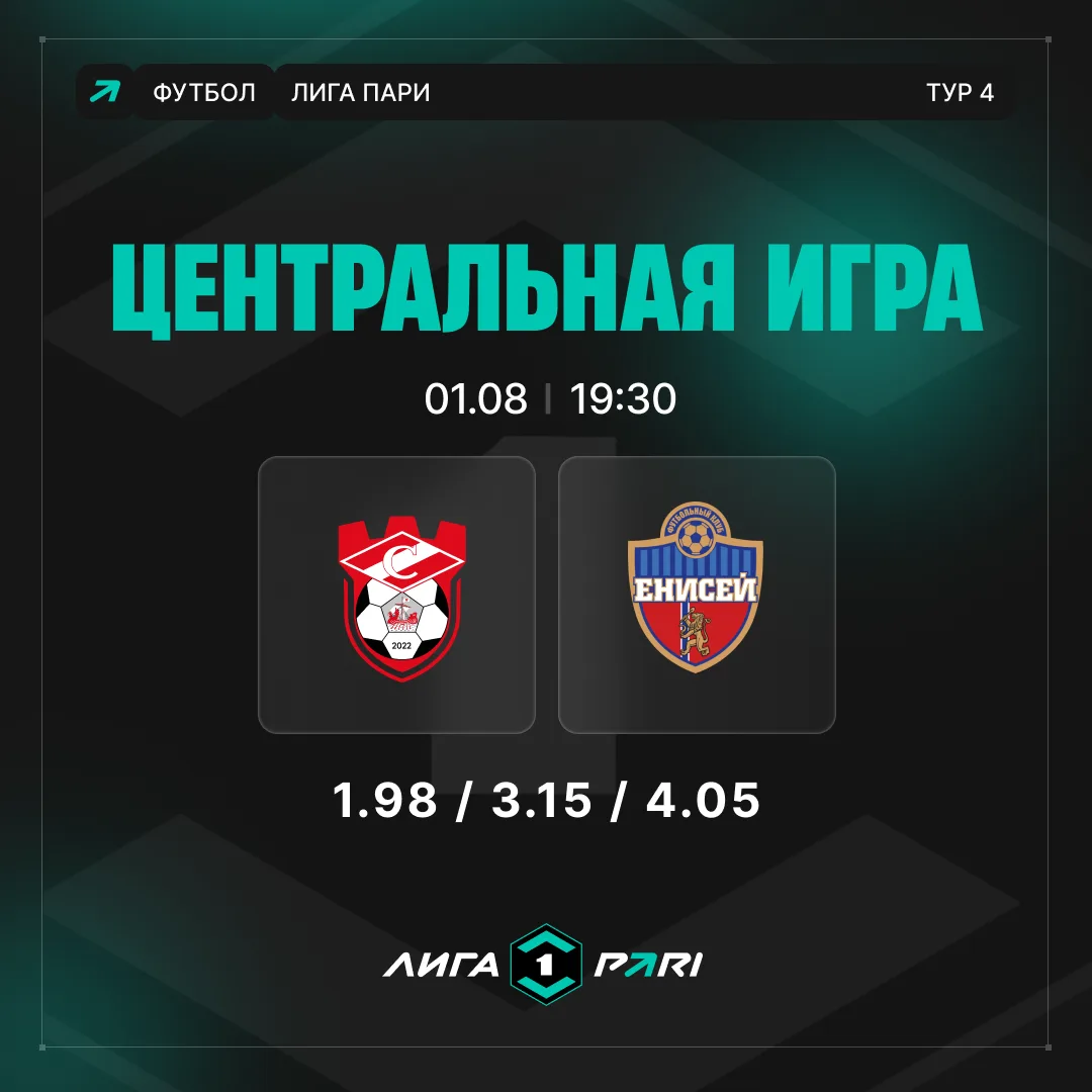 Центральный матч 4-го тура 👀