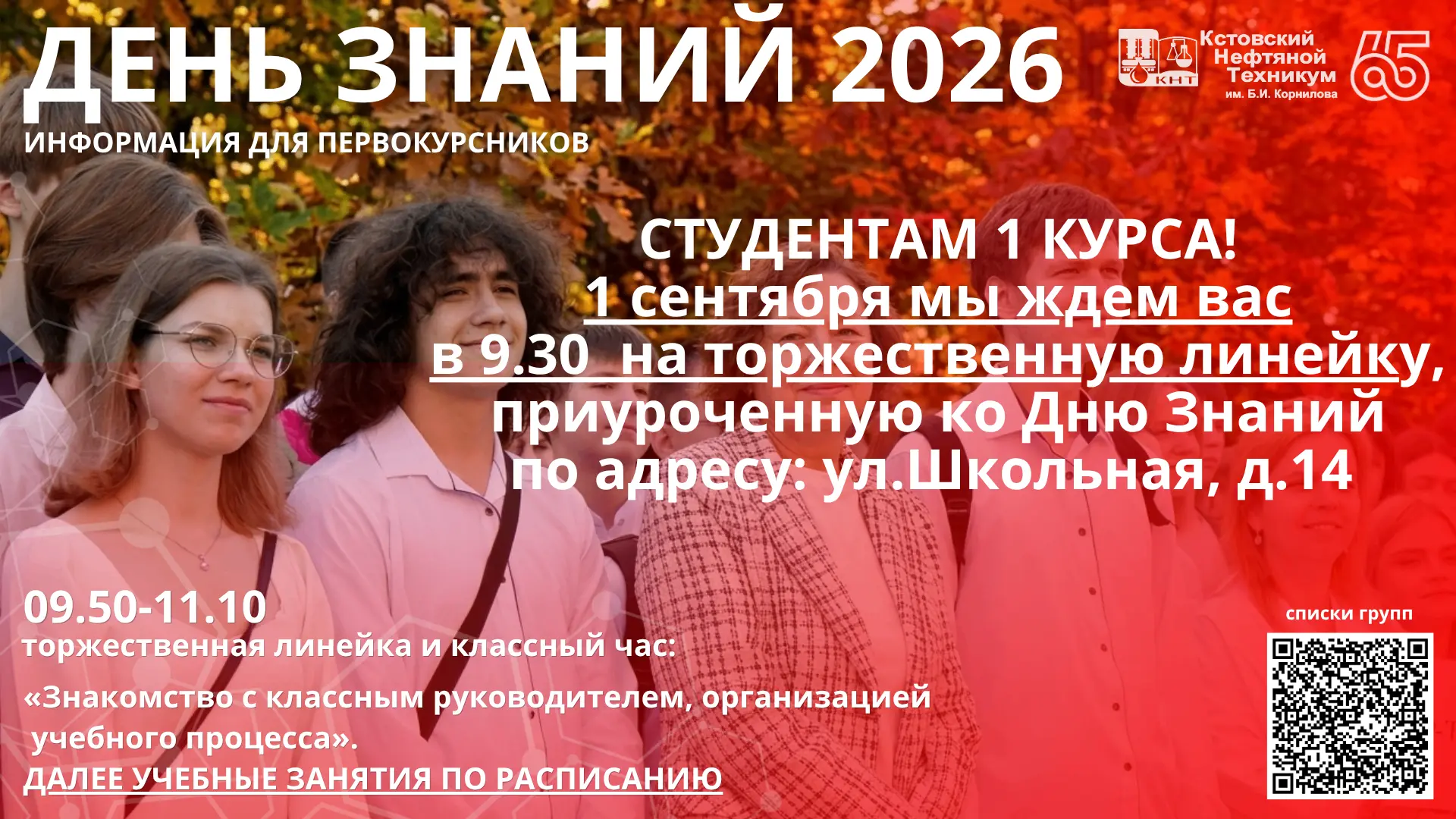 🔔Внимание студенты 1 курса!