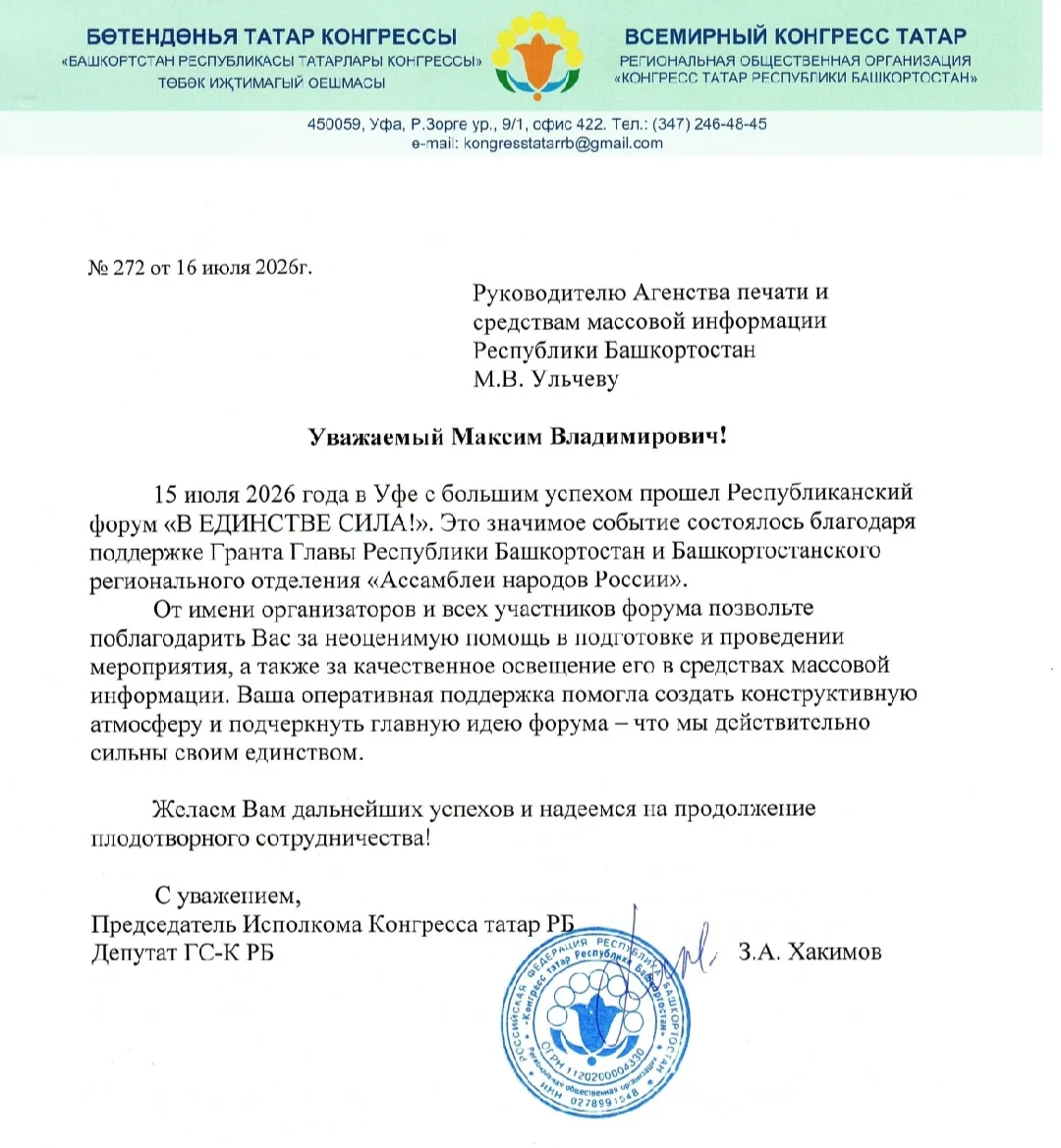 🙌 Агентство печати поблагодарили за качественное освещение в СМИ республиканского фору...