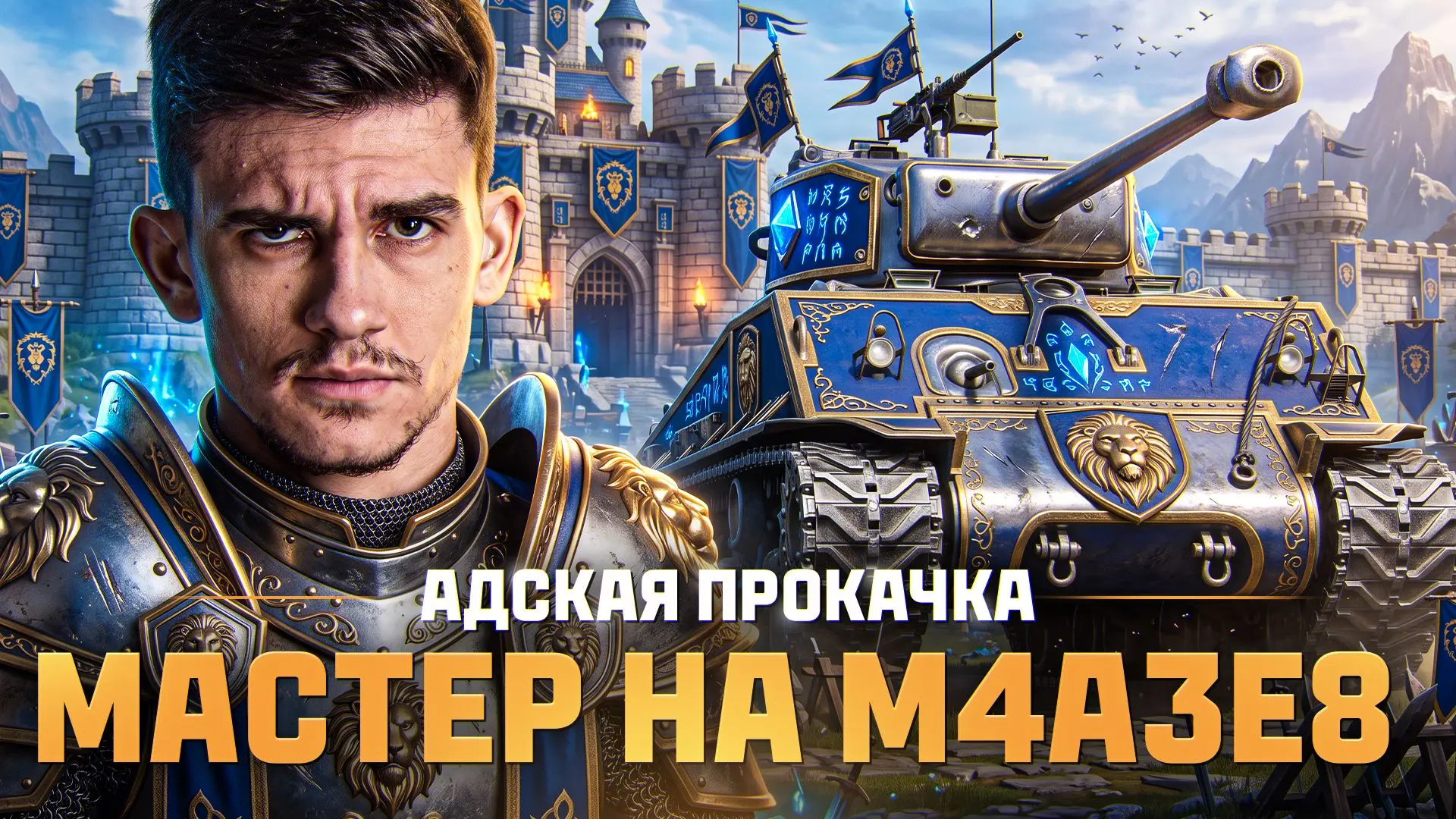 ● СТРИМ ИДЁТ! 

АДСКАЯ ПРОКАЧКА: МАСТЕР на М4А3Е8 Sherman

 📌Ссылки на все трансляции:

ВК Видео Li