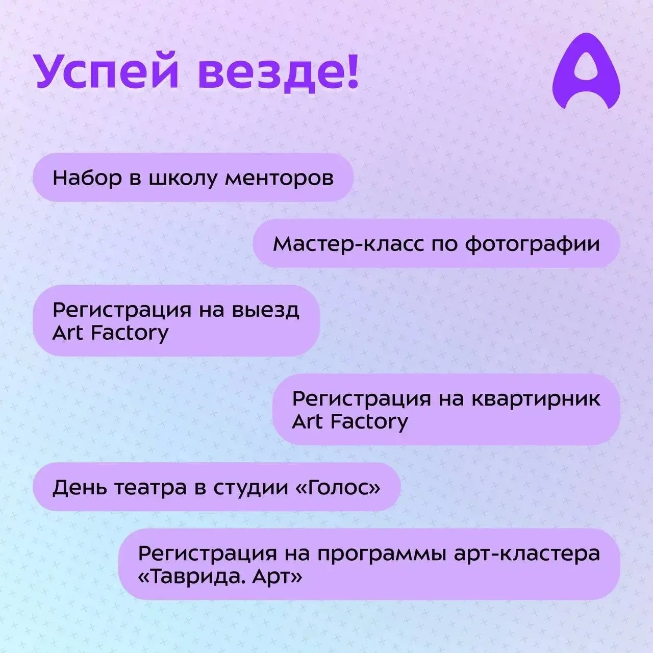 ⚡️ Творческий дайджест Art Factory: выбирай своё!