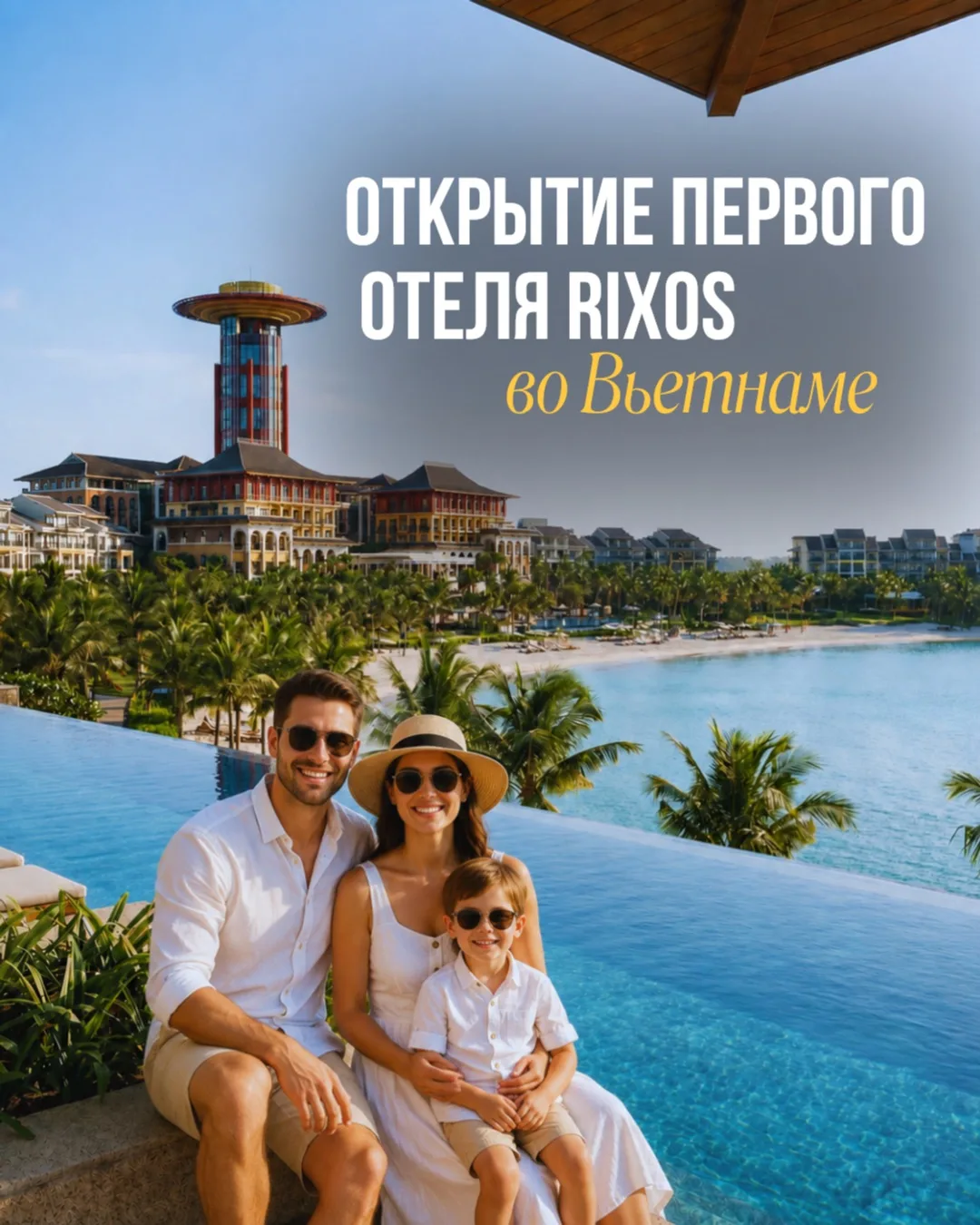 ✨ Главное открытие этой осени — первый во Вьетнаме отель RIXOS на острове Фукуок!

Премиальный курор