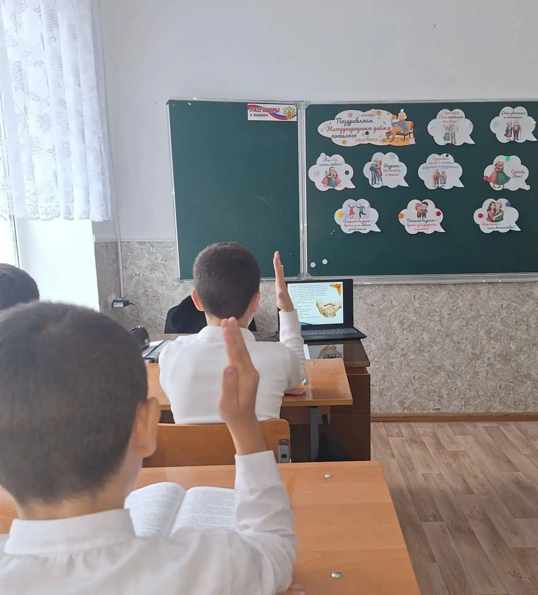 6 Б класс, классный час "1 октября Международный день пожилых людей "