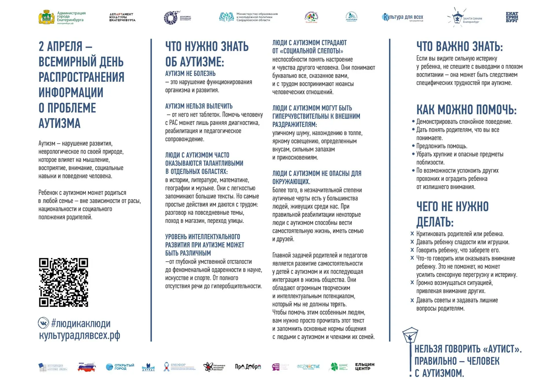 2 апреля ежегодно с 2008 года отмечается Всемирный день распространения информации о проблеме аутизм