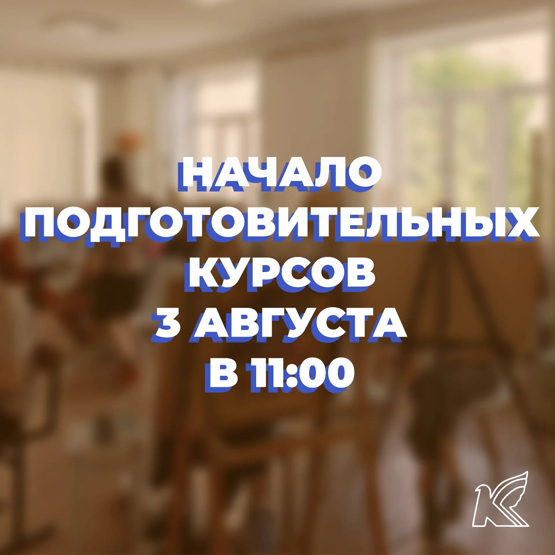 🎨 Открыт набор на подготовительные курсы! 🎨Готовитесь к поступлению в колледж? Приглашаем на подго