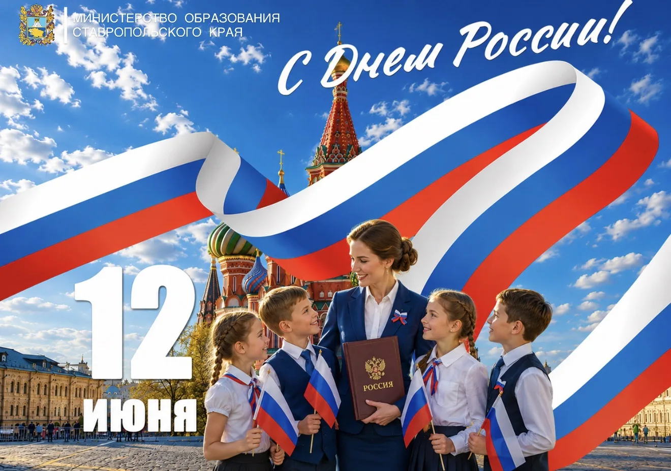 Дорогие коллеги, обучающиеся и жители Ставропольского края!