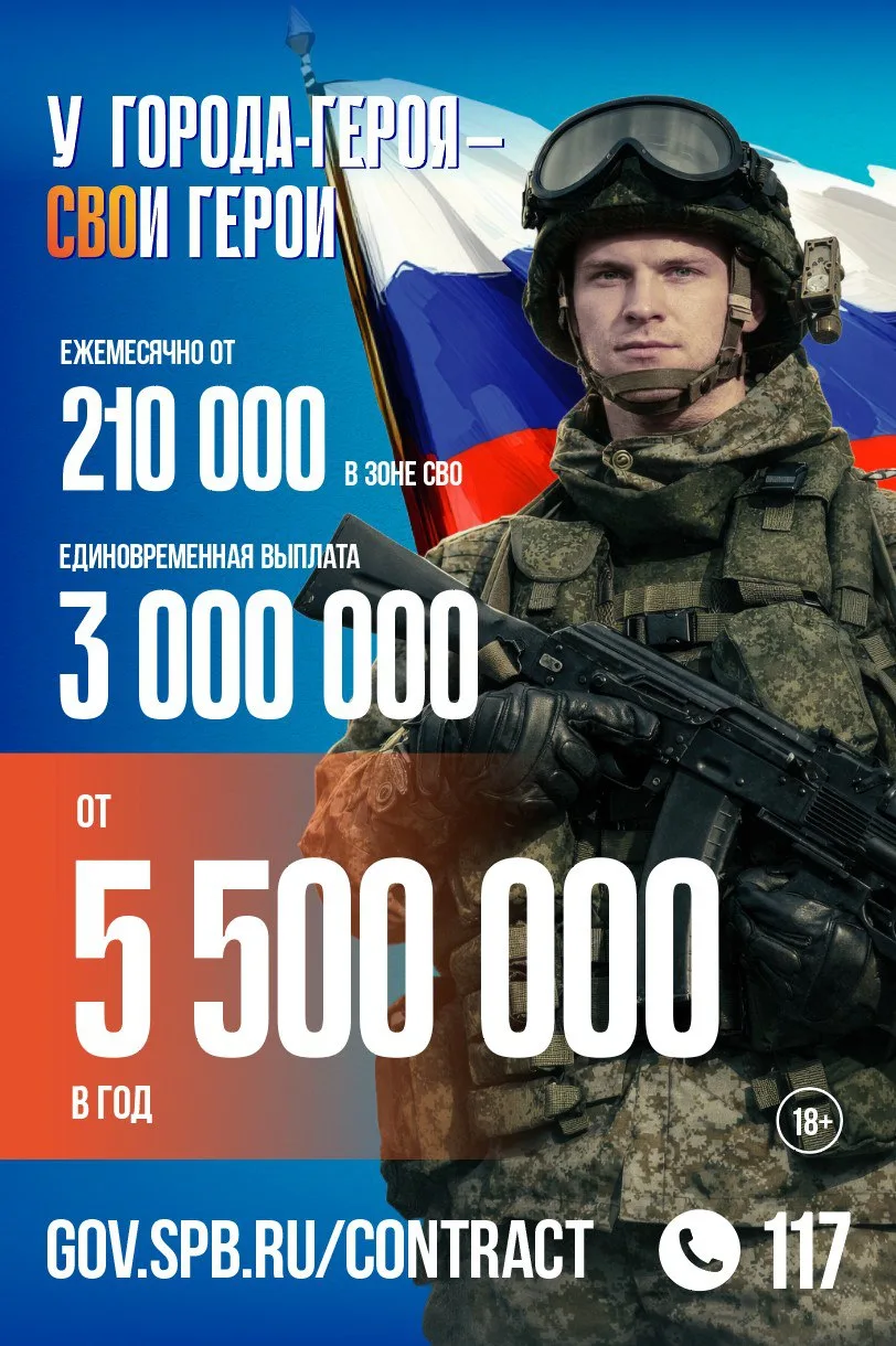 ⚡Размер выплаты для заключивших контракт на военную службу  составит более 5,5 млн рублей  В Санкт‑П