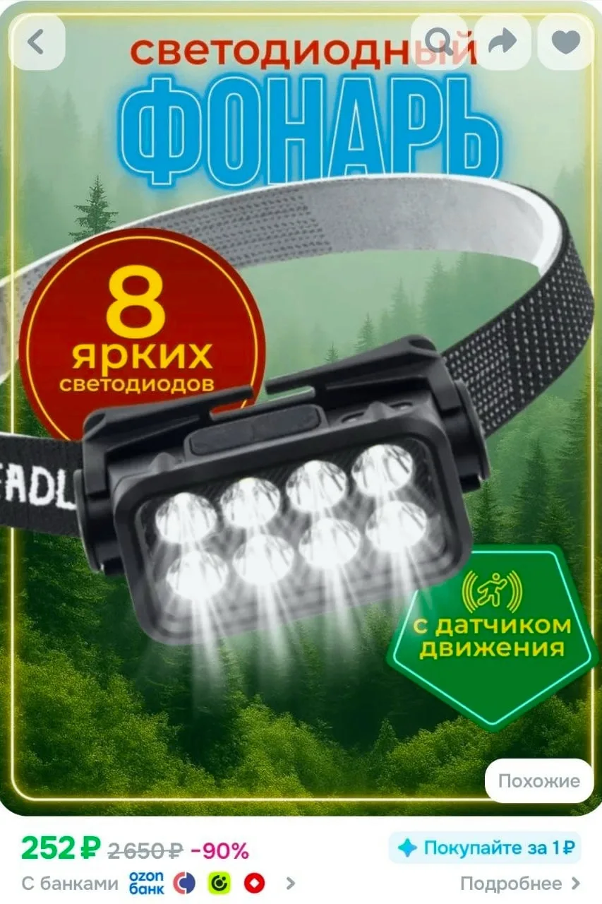 Фонарик налобный 8 светодиодов влагозащищенный