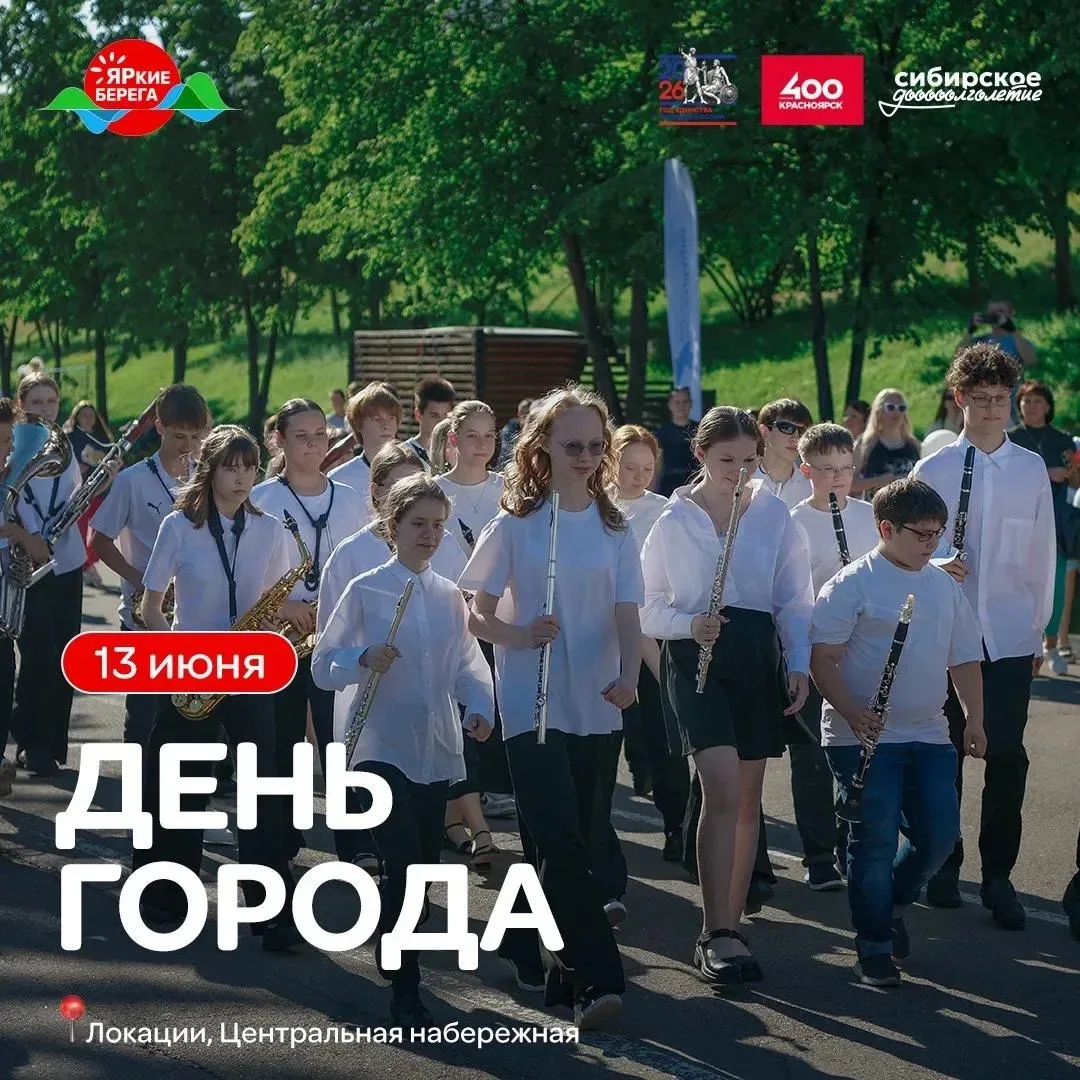 Афиша Центральной набережной 🎉