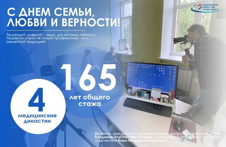 Семейные традиции бывают разными: в ВОБ №3 они нередко связаны с медициной 💙

Сегодня, в День семьи
