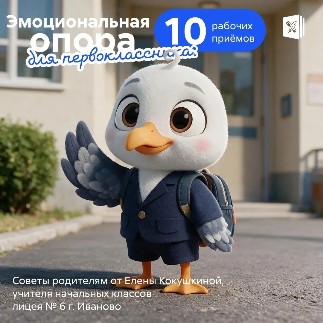 🍁 Первый класс — большие перемены для маленького человека