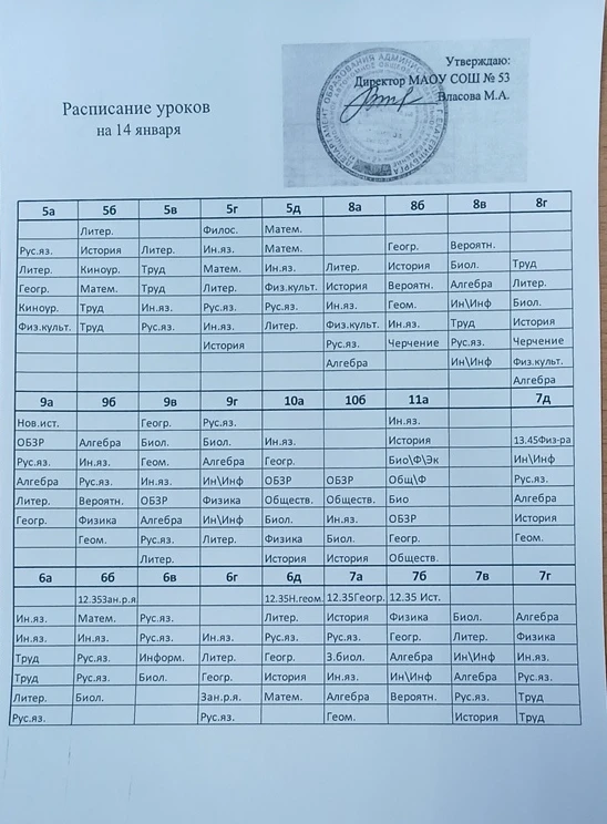 Измененное расписание на 14 января