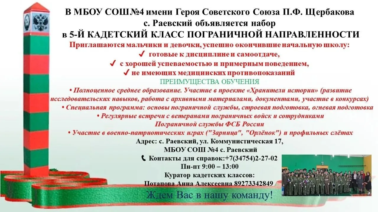 Уважаемые родители!
МБОУ СОШ №4 им.Героя Советского Союза П.Ф.Щербакова приглашаем ваших детей на об