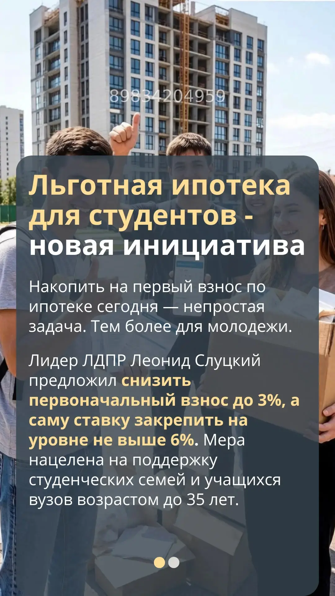 Льготная ипотека для студентов - новая инициатива