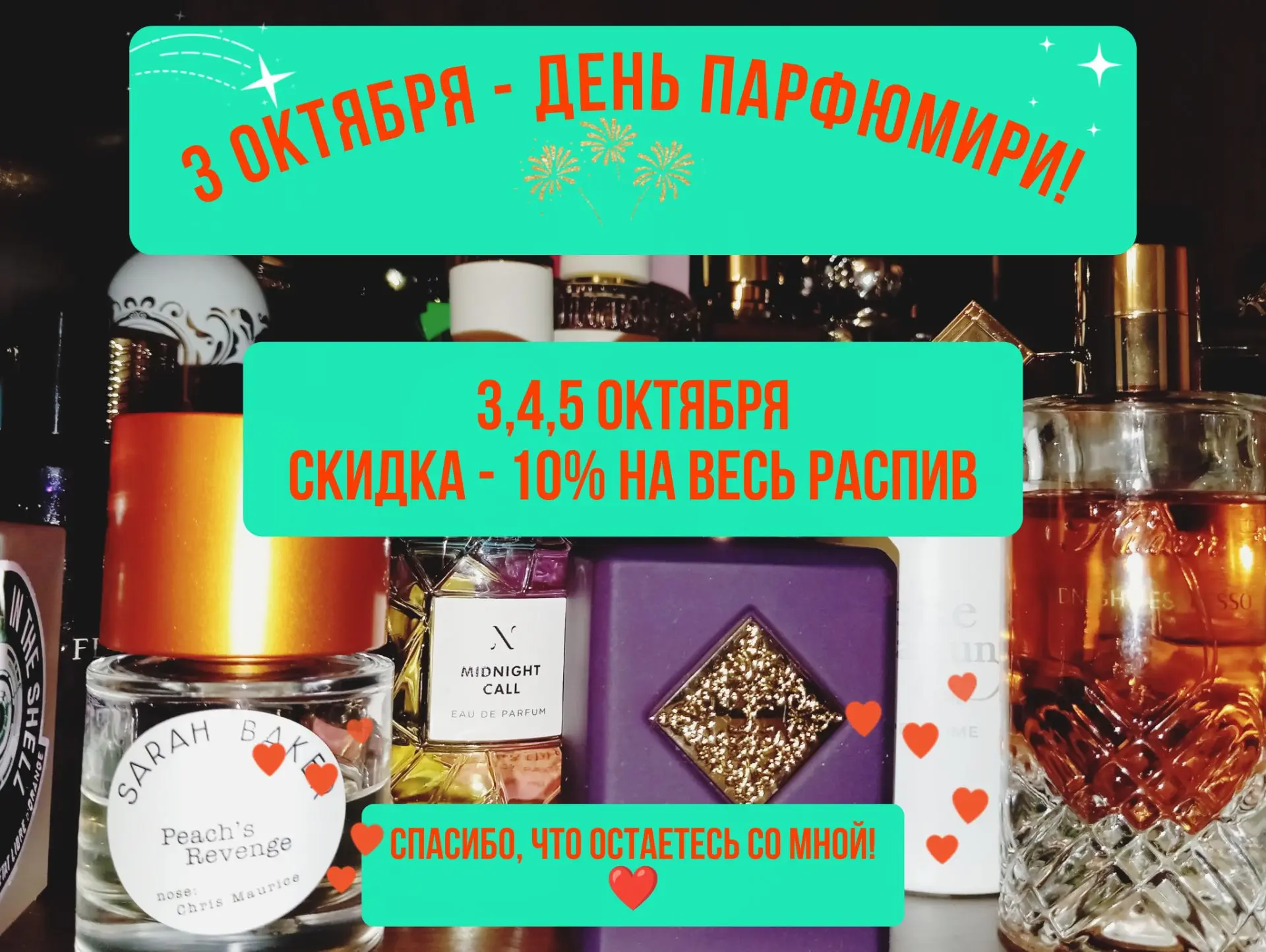 3 дня в честь такого события действует скидка 10%🎉🎉🎉😃