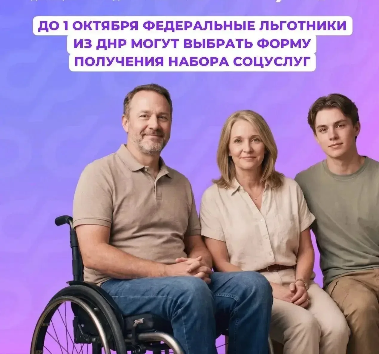 До 1 октября можно изменить форму получения набора социальных услуг на 2027 год 📋