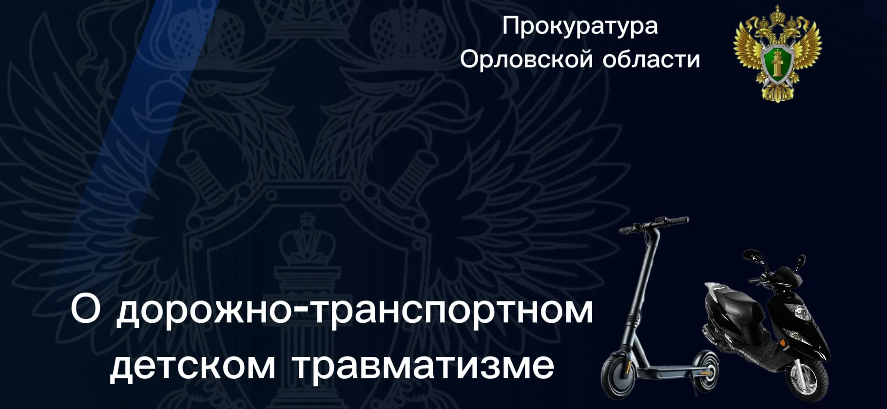 С начала текущего года на территории региона произошло 23 дорожно-транспортных происшествия с участи