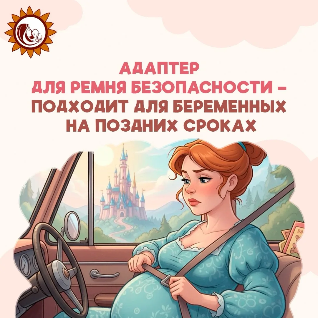 Сегодня наш ПОЛЕЗНОСТИ пост посвящен будущим мамам 🤰🏼

Мы знаем, как много мелочей хочется учесть 