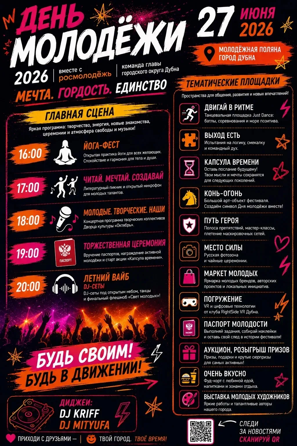 🔥 ДЕНЬ МОЛОДЁЖИ В ДУБНЕ — 27 ИЮНЯ!