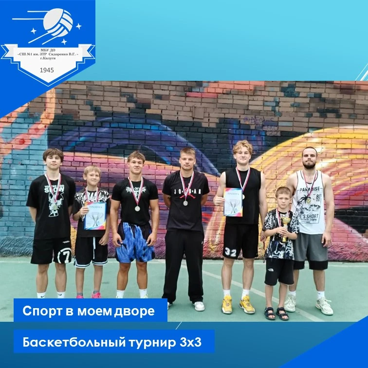 🏀 Дворовый баскетбол 3х3
