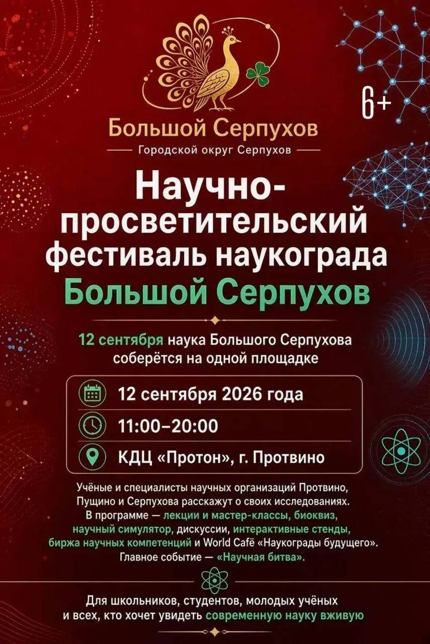 💥12 сентября наука Большого Серпухова соберётся в одном месте! 🚀