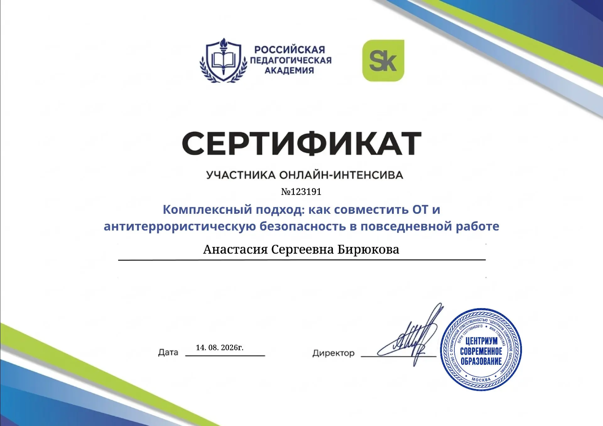 Врио заведующего ГБДОУ «ДЕТСКИЙ САД №3 «КРАСНАЯ ШАПОЧКА» Г.О. СНЕЖНОЕ» ДНР повышает сво...