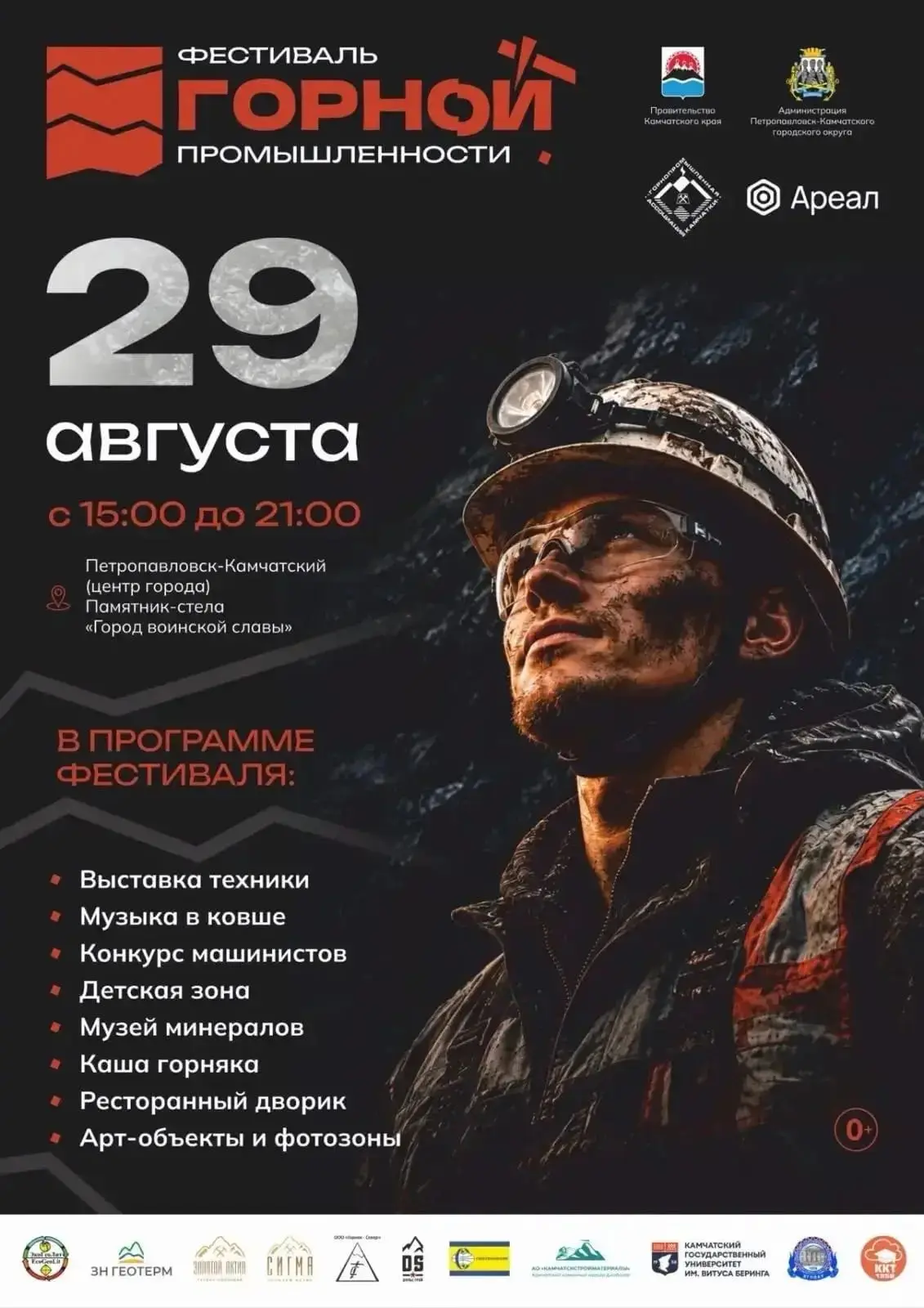 ❤️ Куда сходить всей семьей 29 августа? Туда, где дети смогут научиться промывать золот...
