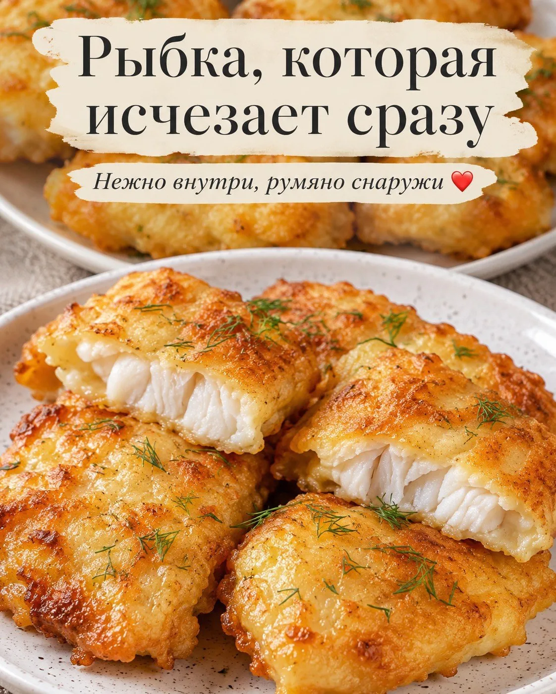 🐟 Рыба в сырном кляре