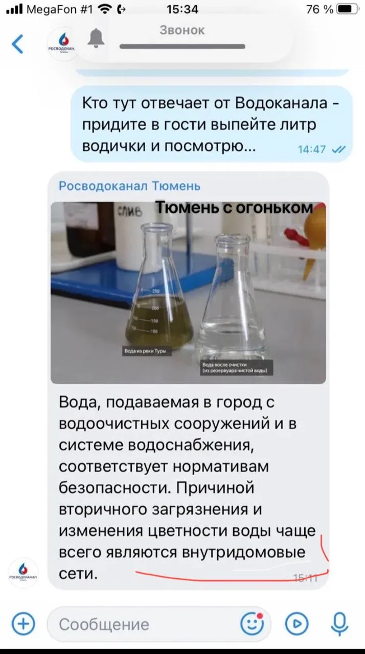 Росводоконал  наконец-то назвал истинную причину плохой воды!

Причина — внутридомовые сети.

Тюмень
