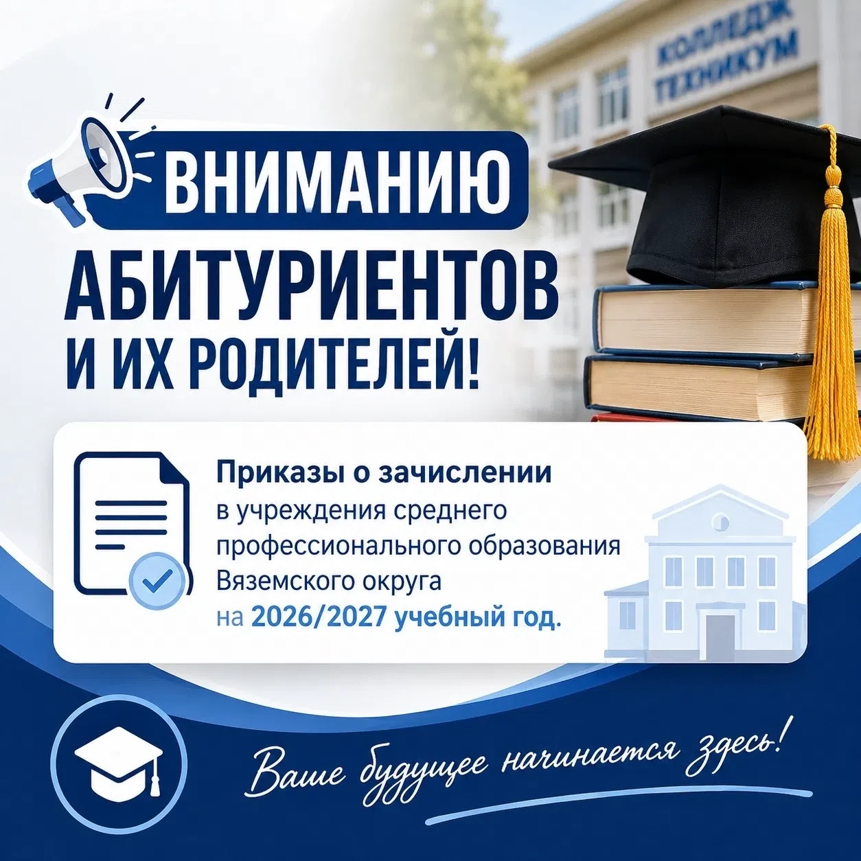 ❗ Вниманию абитуриентов и их родителей!