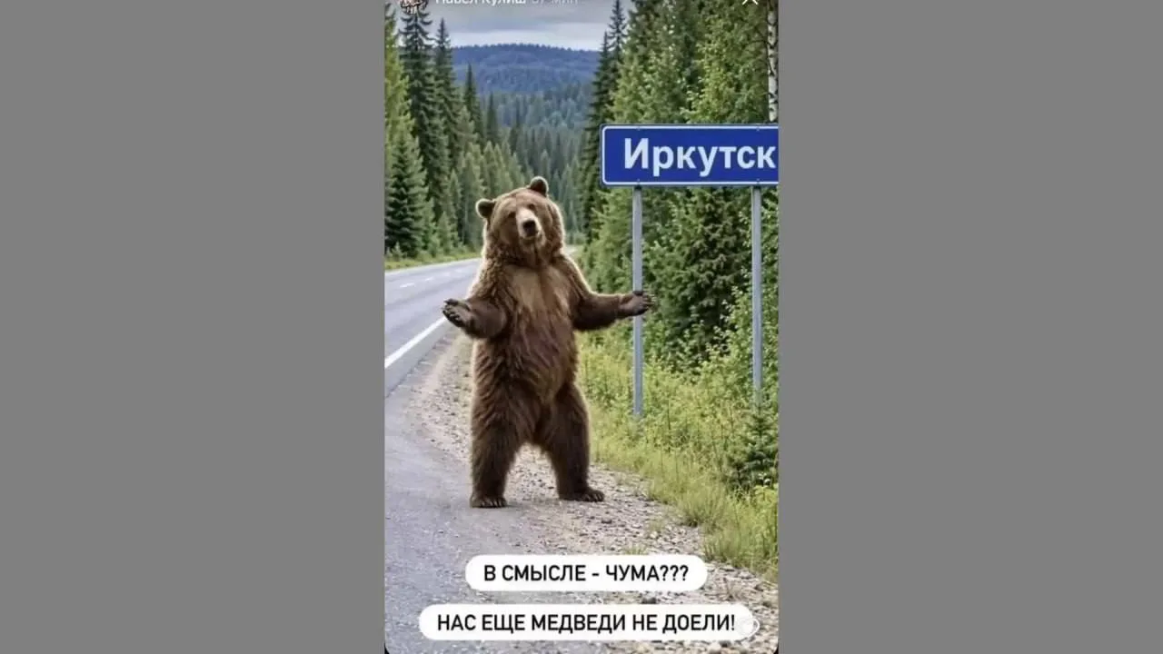 😷 «Чумовая» история из Иркутска стала поводом для нового интернет-мема