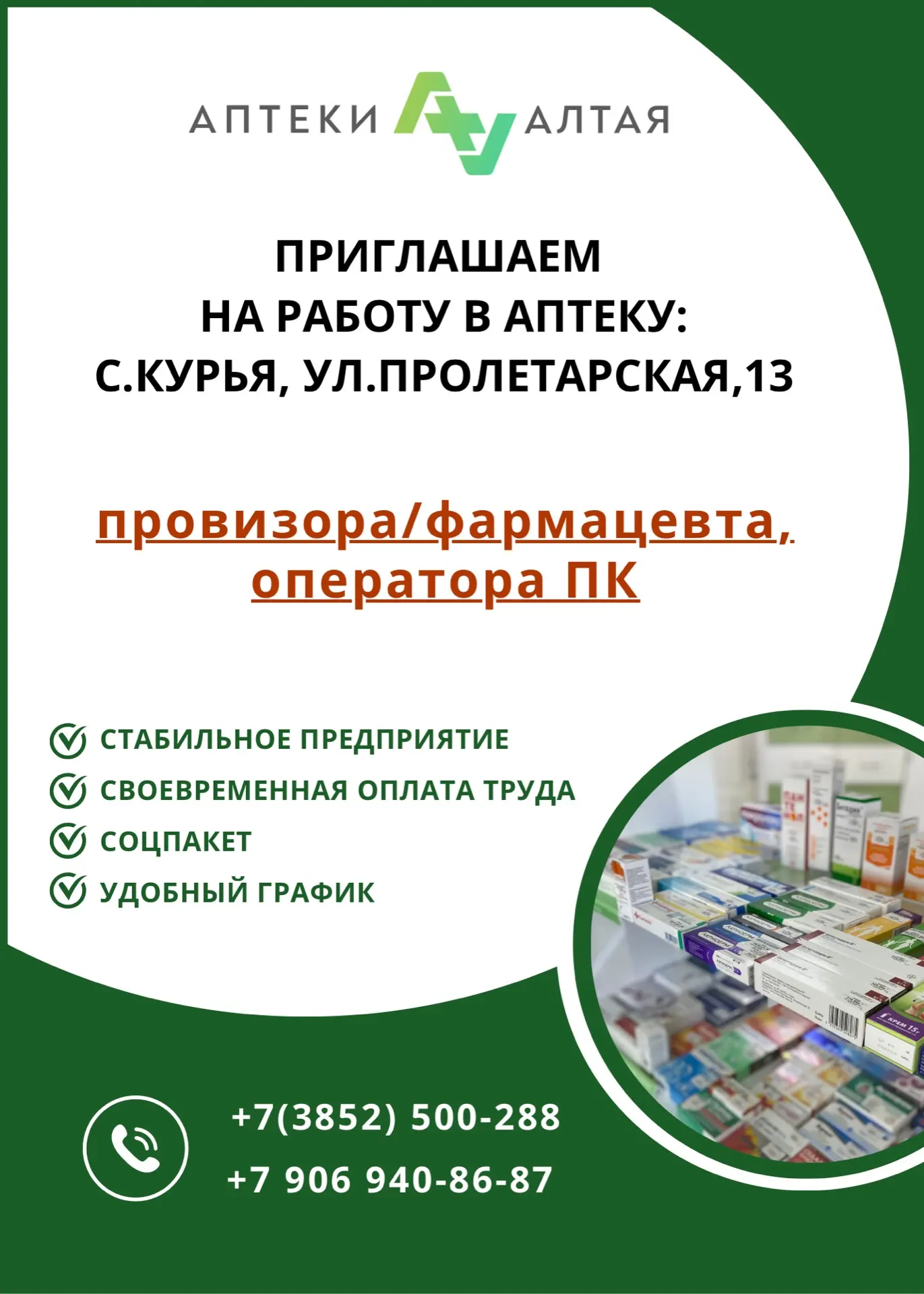🔺Срочные вакансии в с.Курья!