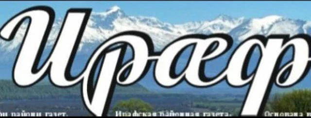 Продолжается подписная кампания на районную газету «ИРАФ» на II полугодие 2026 года.

Основная цена 