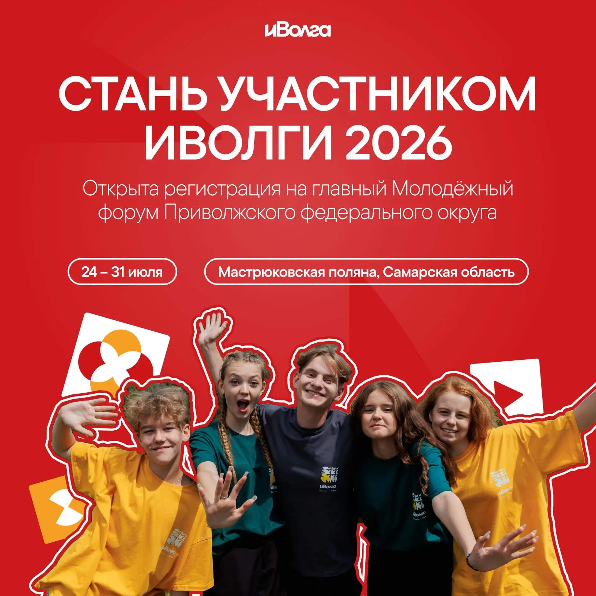ПРОДОЛЖАЕТСЯ РЕГИСТРАЦИЯ НА ФОРУМ «иВОЛГА»!