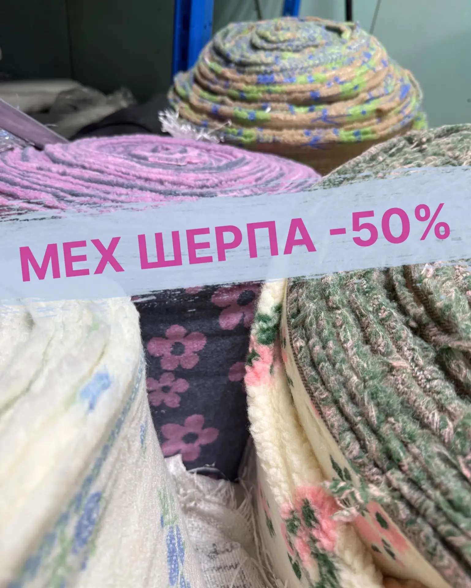 Как говориться готов сани летом 😄🌸

Мех шерпа 
У нас есть такая позиция которая ну очень много мес