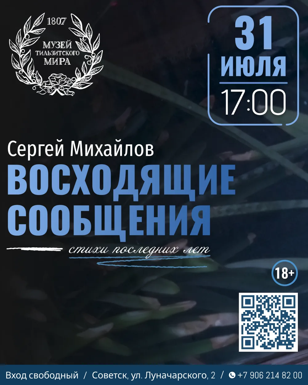 Дорогие друзья! 31 июля в 17.00 приглашаем в Музей Тильзитского мира на встречу с известным калининг